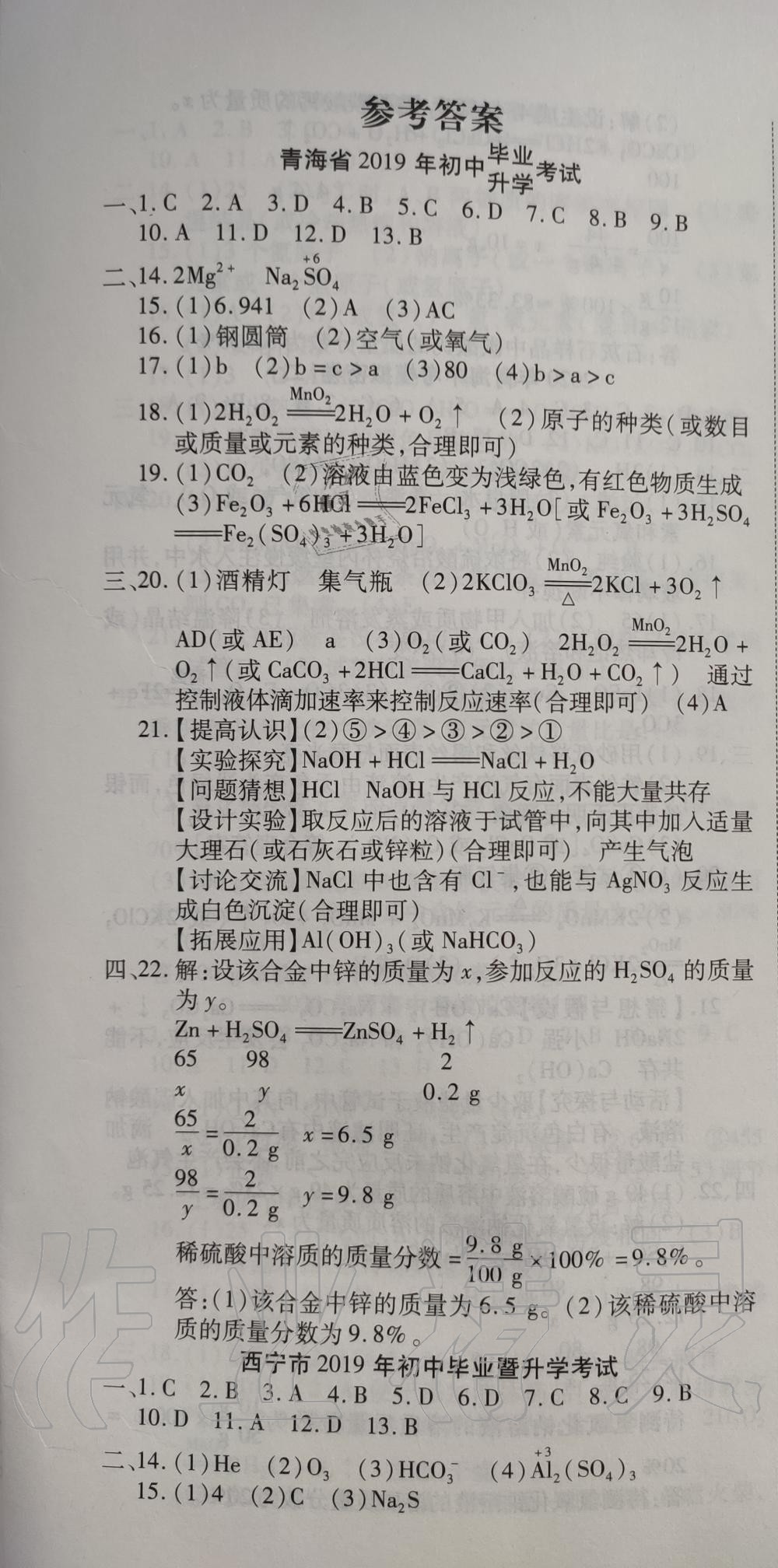 2020年學海金卷激活中考中考試題匯編青海中考密題化學 第1頁