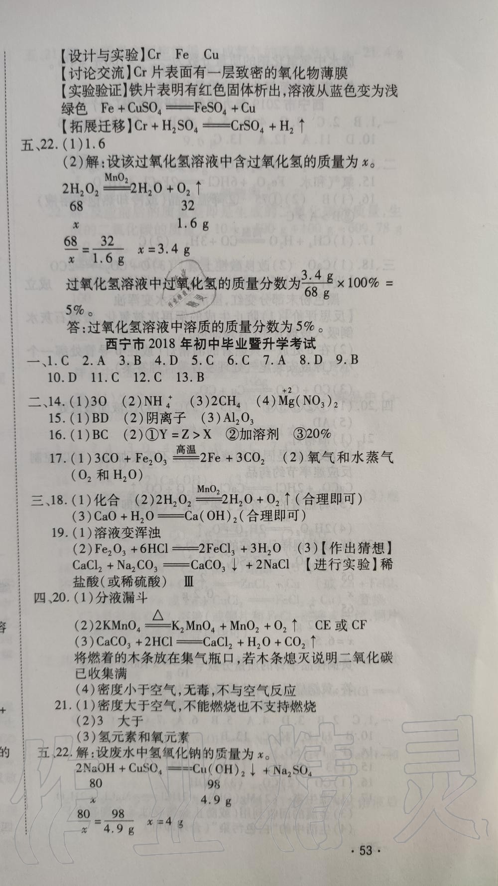 2020年學海金卷激活中考中考試題匯編青海中考密題化學 第3頁