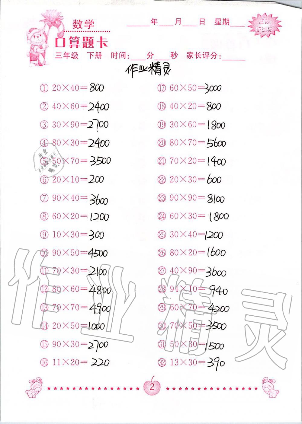 2020年小學數學口算題卡三年級下冊蘇教版南京大學出版社 第2頁