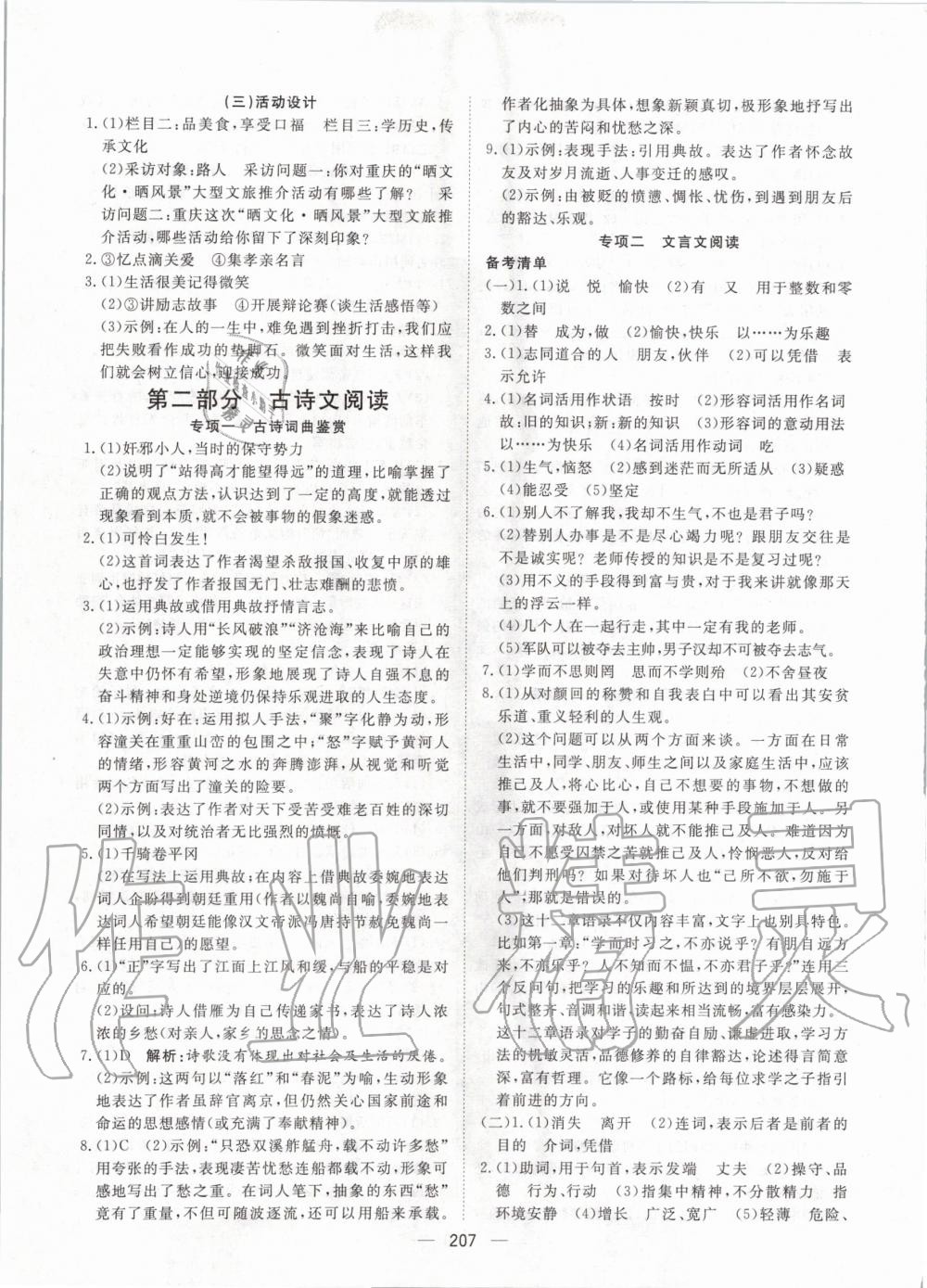 2020年激活中考命题研究语文青海专用 第5页