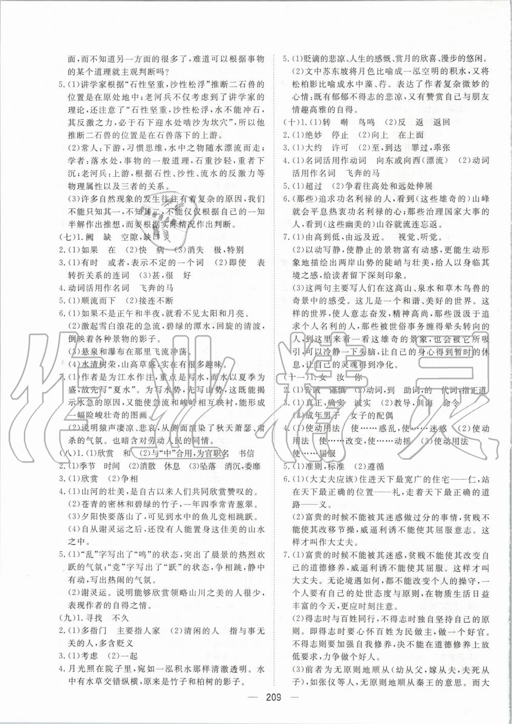 2020年激活中考命题研究语文青海专用&nbsp;第7页