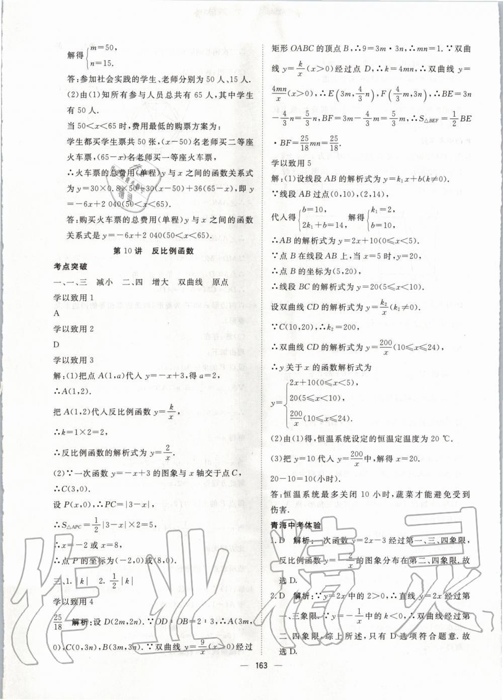 2020年激活中考命题研究数学青海专用 第9页