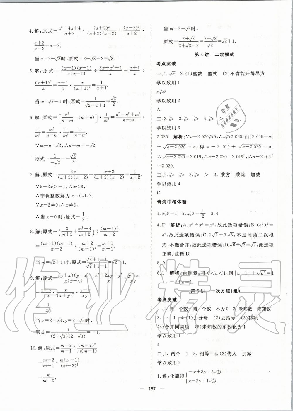 2020年激活中考命题研究数学青海专用 第3页