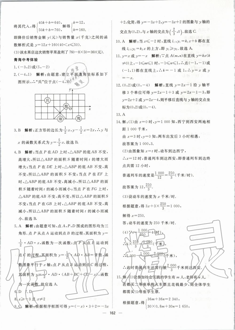 2020年激活中考命题研究数学青海专用 第8页