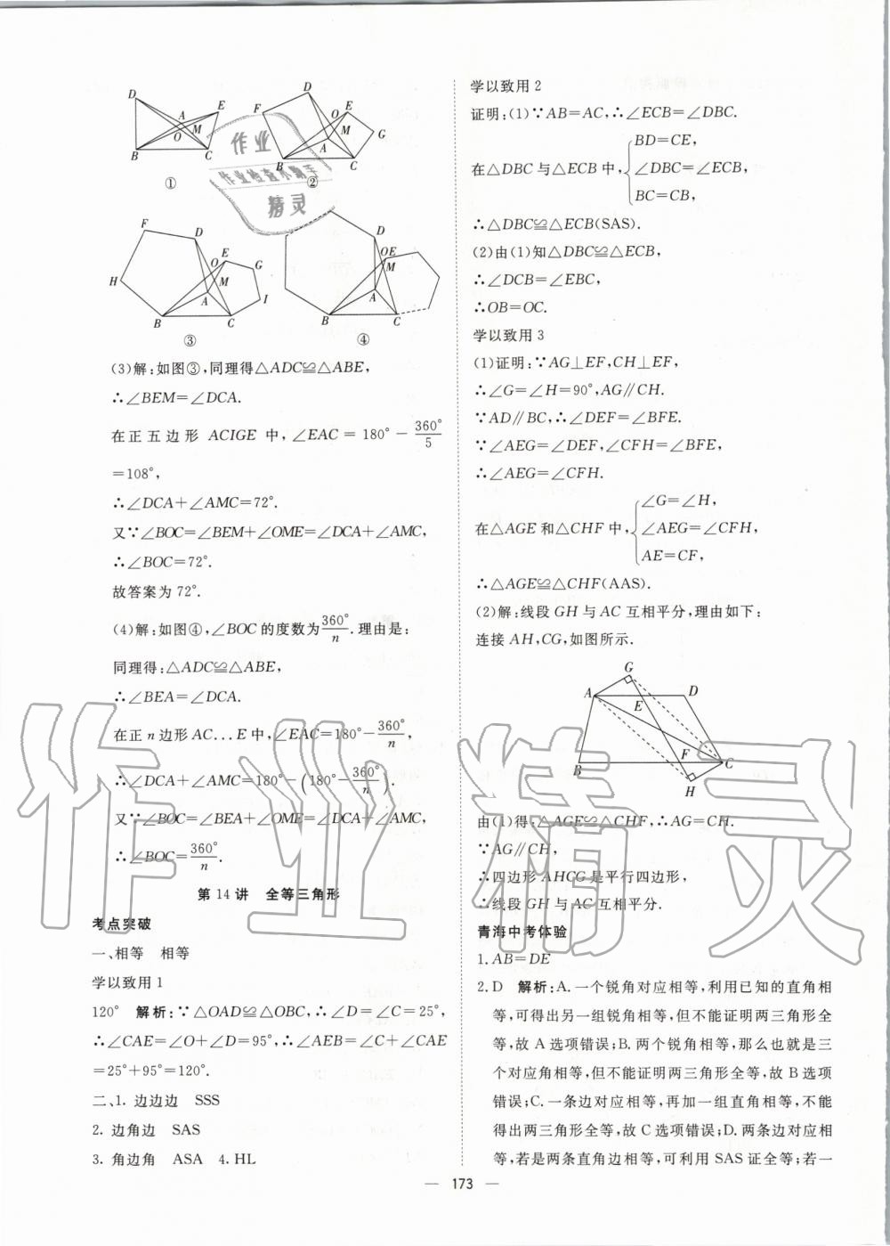 2020年激活中考命题研究数学青海专用 第19页