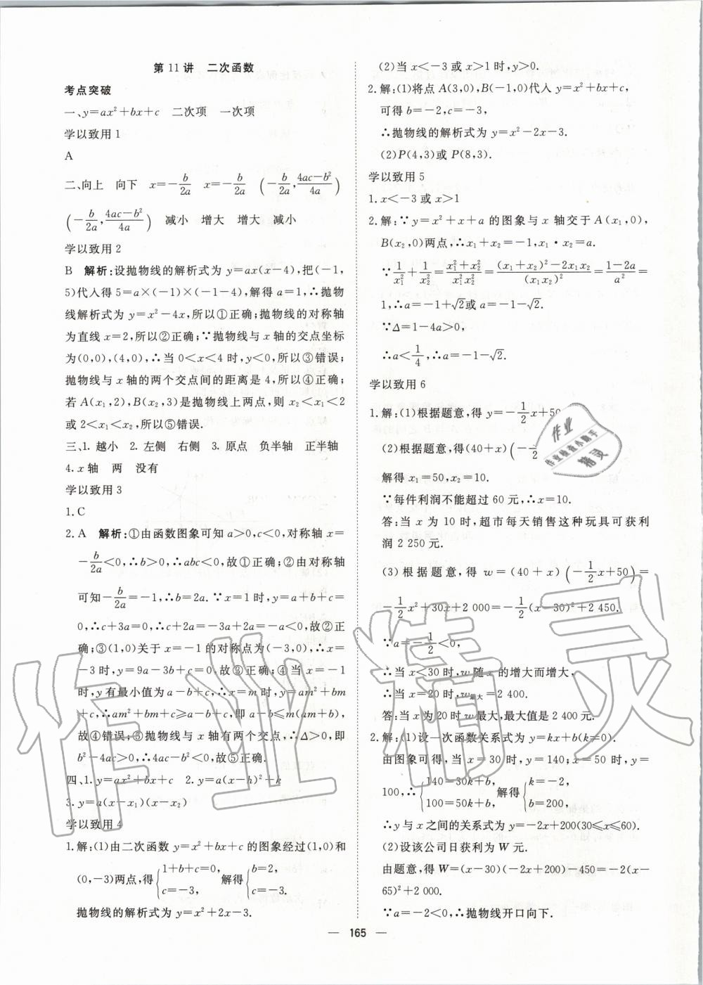 2020年激活中考命题研究数学青海专用 第11页