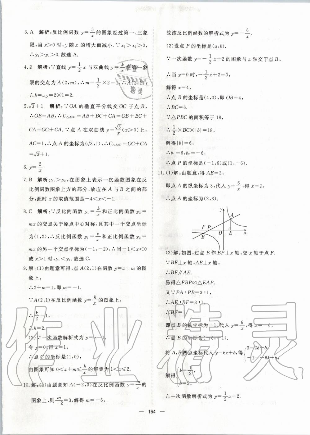 2020年激活中考命题研究数学青海专用 第10页