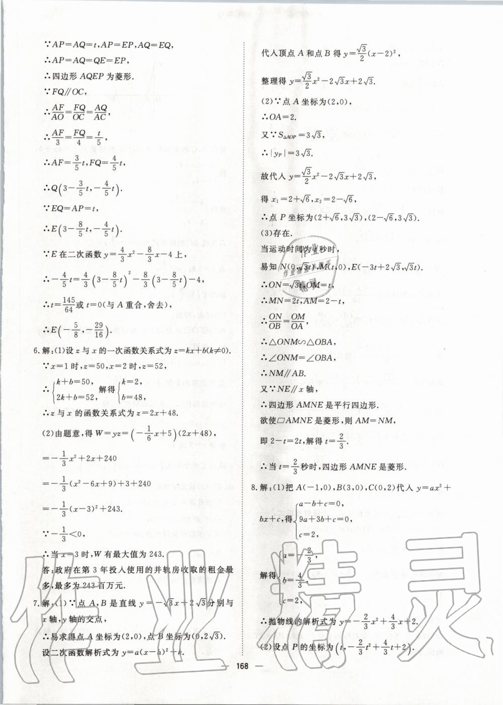 2020年激活中考命题研究数学青海专用 第14页