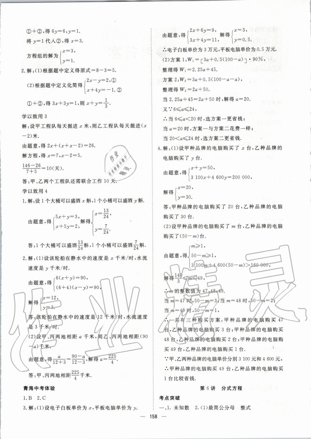 2020年激活中考命题研究数学青海专用 第4页