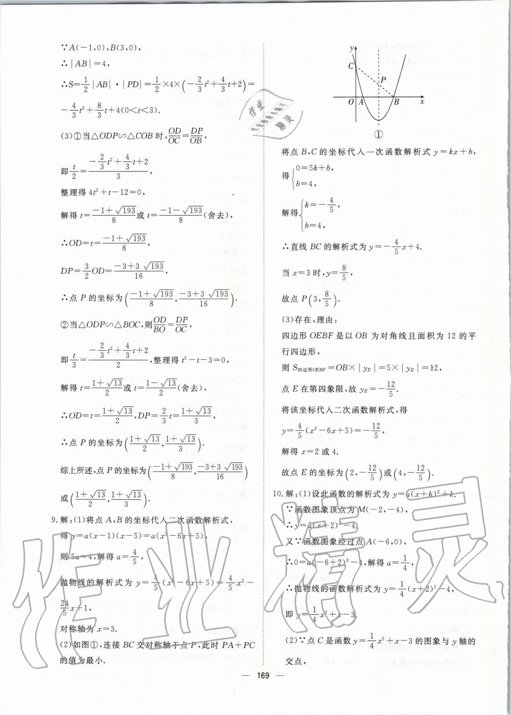 2020年激活中考命题研究数学青海专用 第15页