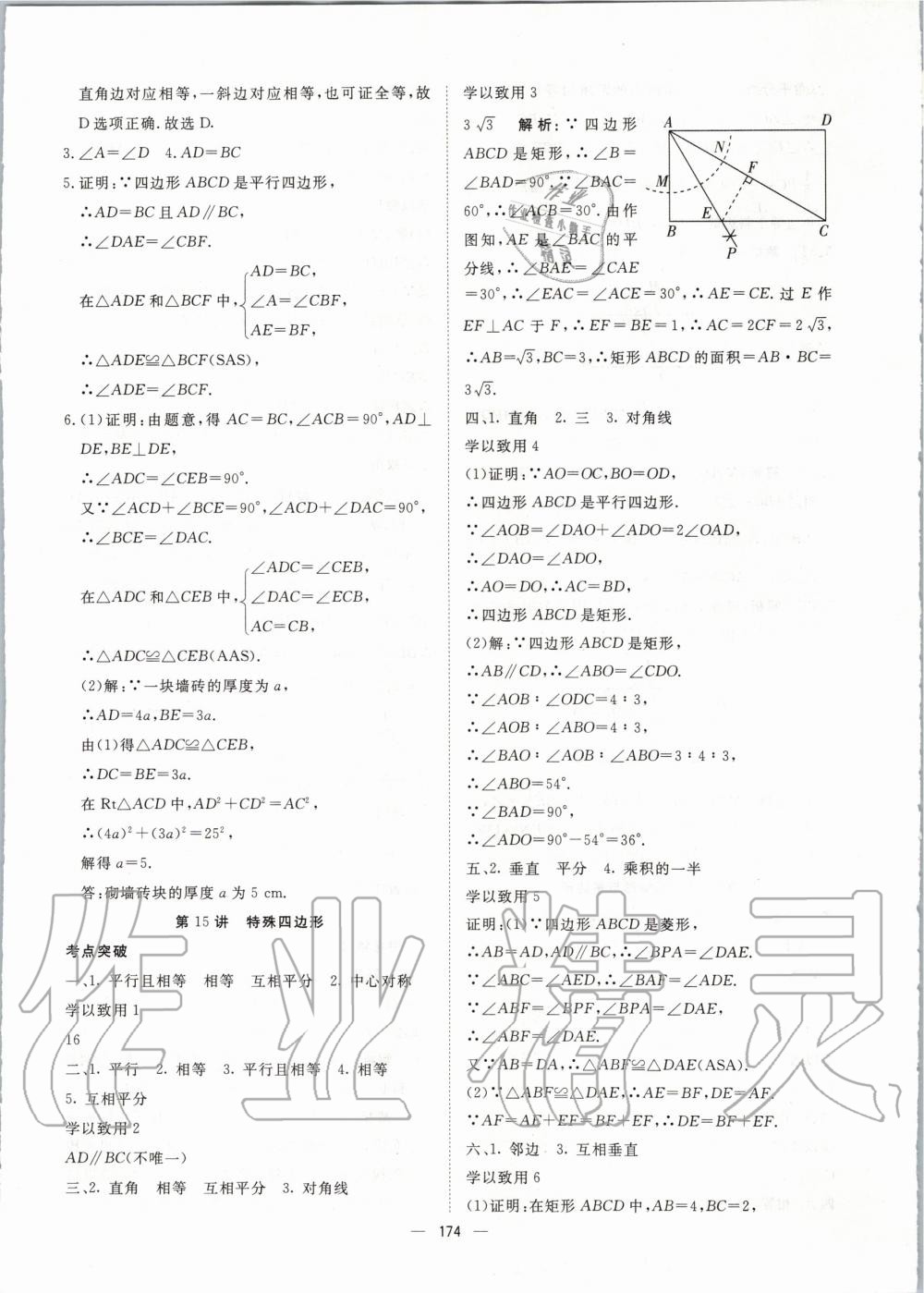 2020年激活中考命题研究数学青海专用 第20页