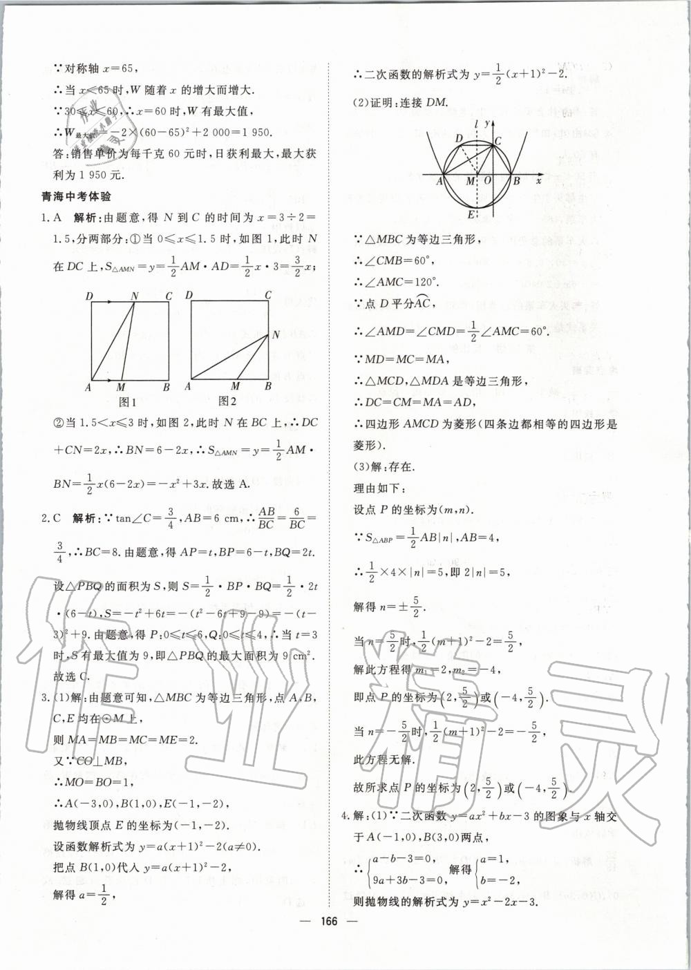 2020年激活中考命题研究数学青海专用 第12页