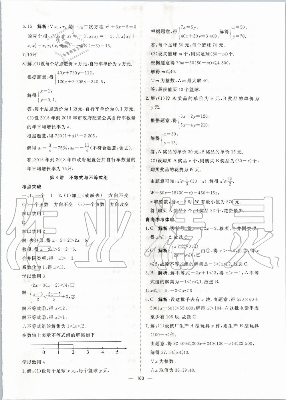 2020年激活中考命题研究数学青海专用 第6页