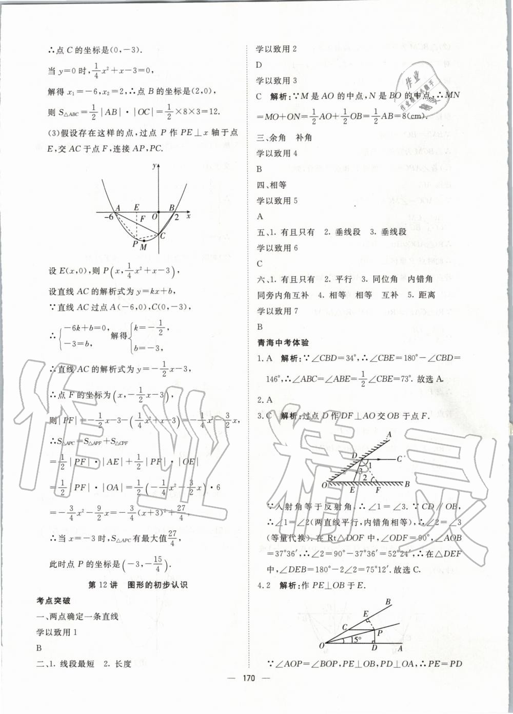 2020年激活中考命题研究数学青海专用 第16页