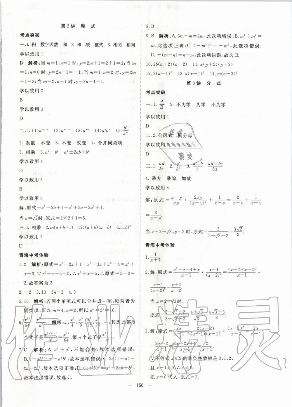 2020年激活中考命题研究数学青海专用 第2页