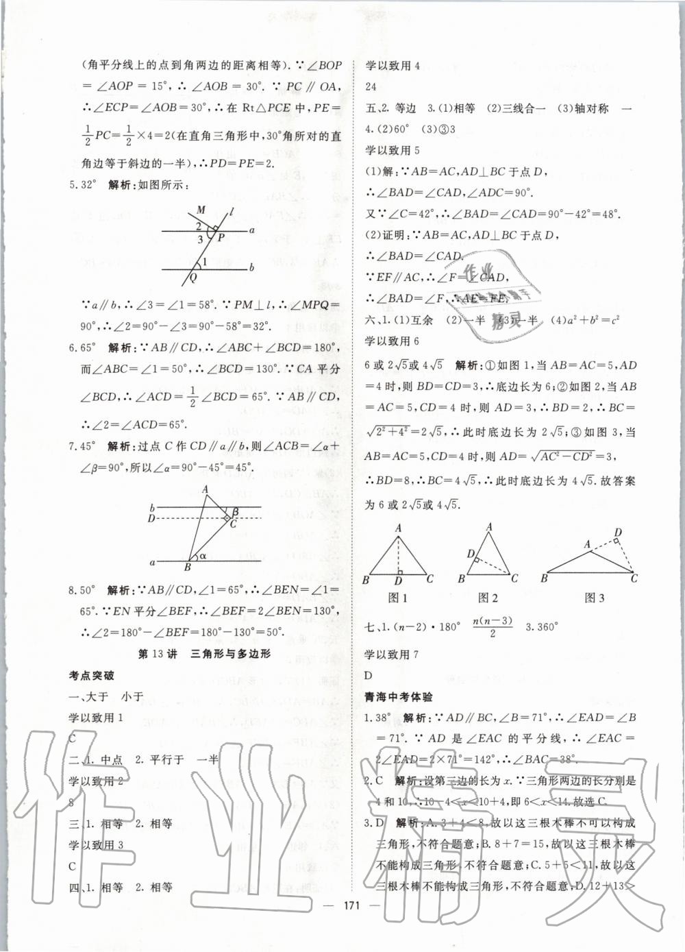 2020年激活中考命题研究数学青海专用 第17页