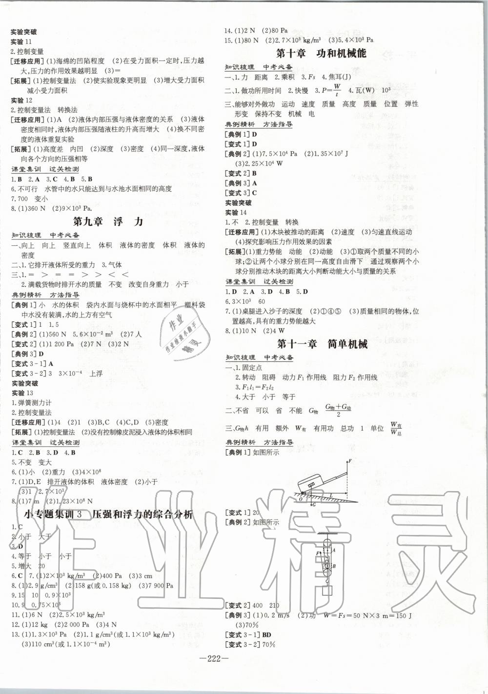 2020年中考總復(fù)習(xí)導(dǎo)與練物理青海專(zhuān)用 第4頁(yè)