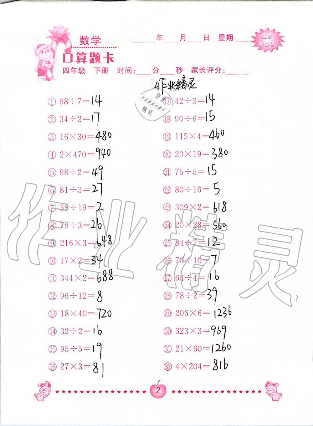 2020年小学数学口算题卡四年级下册苏教版南京大学出版社&nbsp;第2页