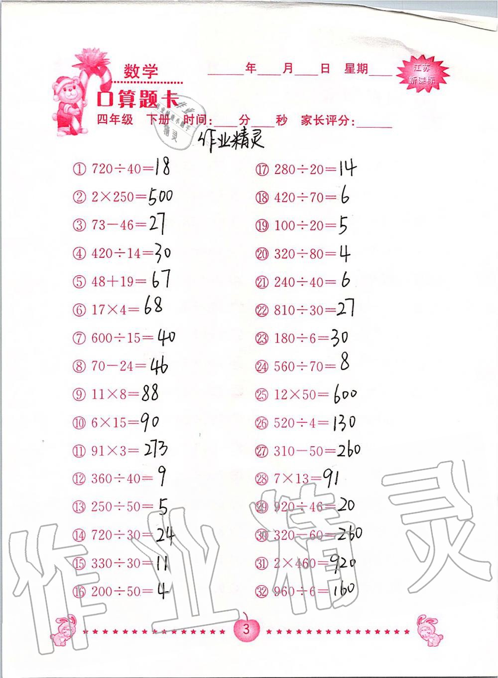 2020年小学数学口算题卡四年级下册苏教版南京大学出版社&nbsp;第3页