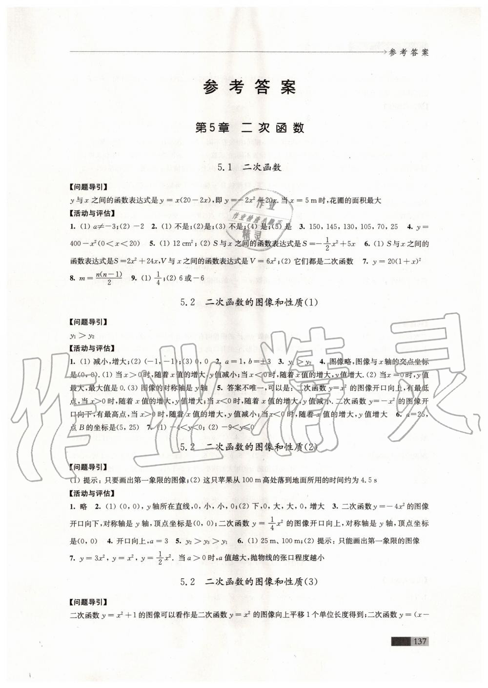 2020年學習與評價九年級數(shù)學下冊蘇科版江蘇教育出版社 第1頁