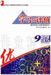 2020年學(xué)習(xí)與評價九年級數(shù)學(xué)下冊蘇科版江蘇教育出版社