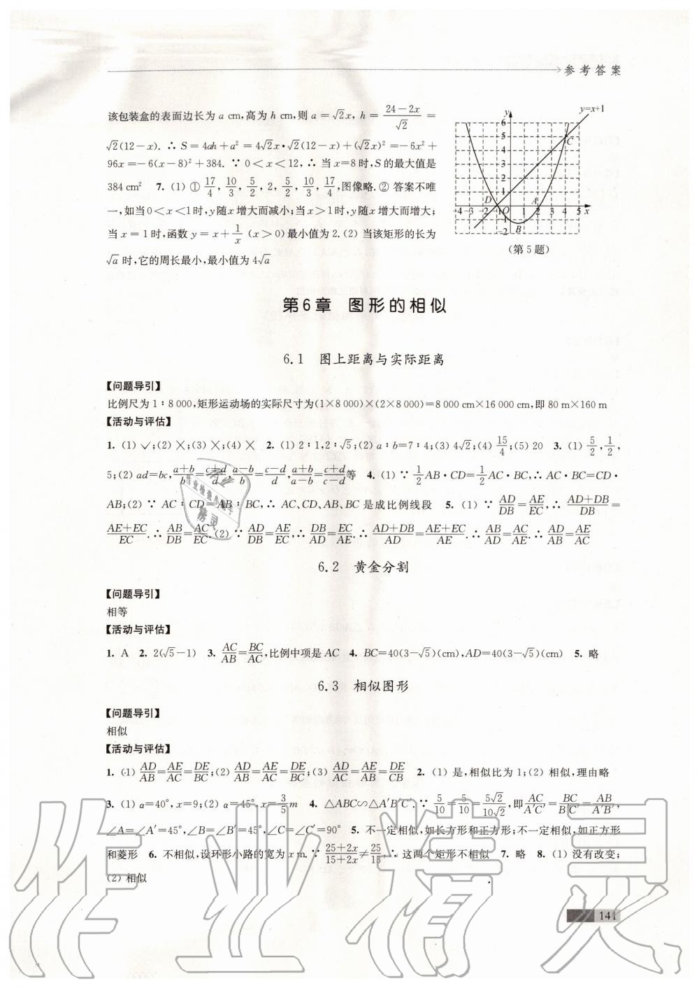 2020年學習與評價九年級數(shù)學下冊蘇科版江蘇教育出版社 第5頁