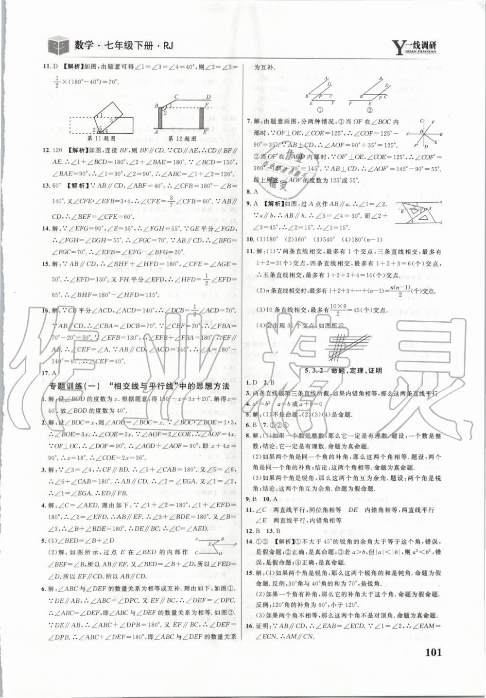 2020年一線調(diào)研學(xué)業(yè)測評七年級數(shù)學(xué)下冊人教版 第3頁