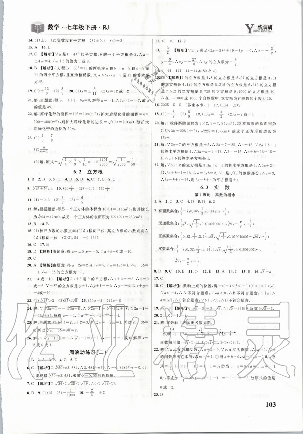 2020年一線調(diào)研學(xué)業(yè)測(cè)評(píng)七年級(jí)數(shù)學(xué)下冊(cè)人教版 第5頁(yè)