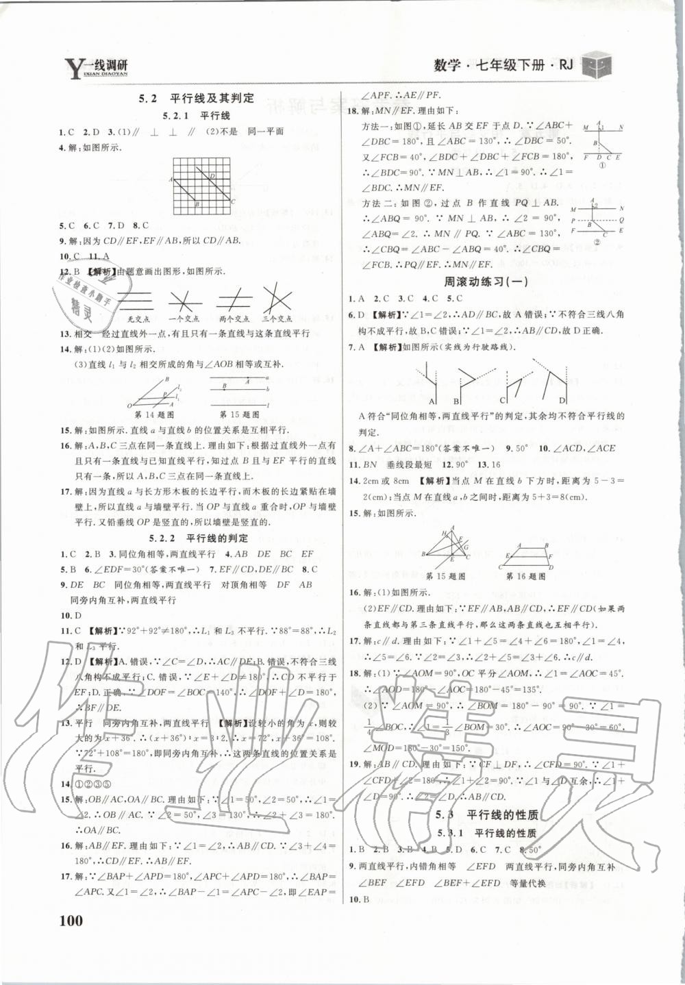 2020年一線調(diào)研學(xué)業(yè)測評七年級數(shù)學(xué)下冊人教版 第2頁