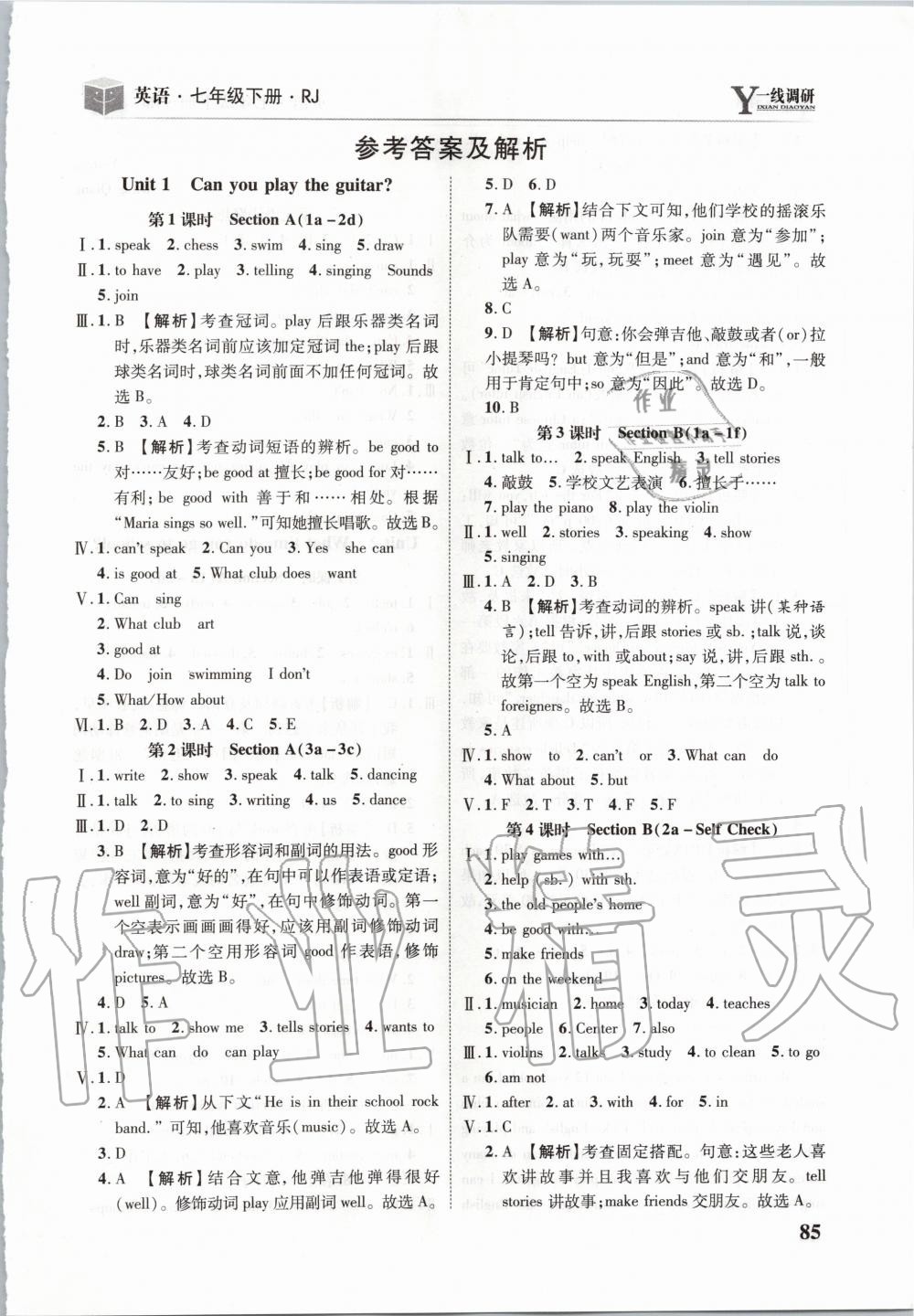 2020年一線調(diào)研學(xué)業(yè)測評七年級英語下冊人教版 第1頁