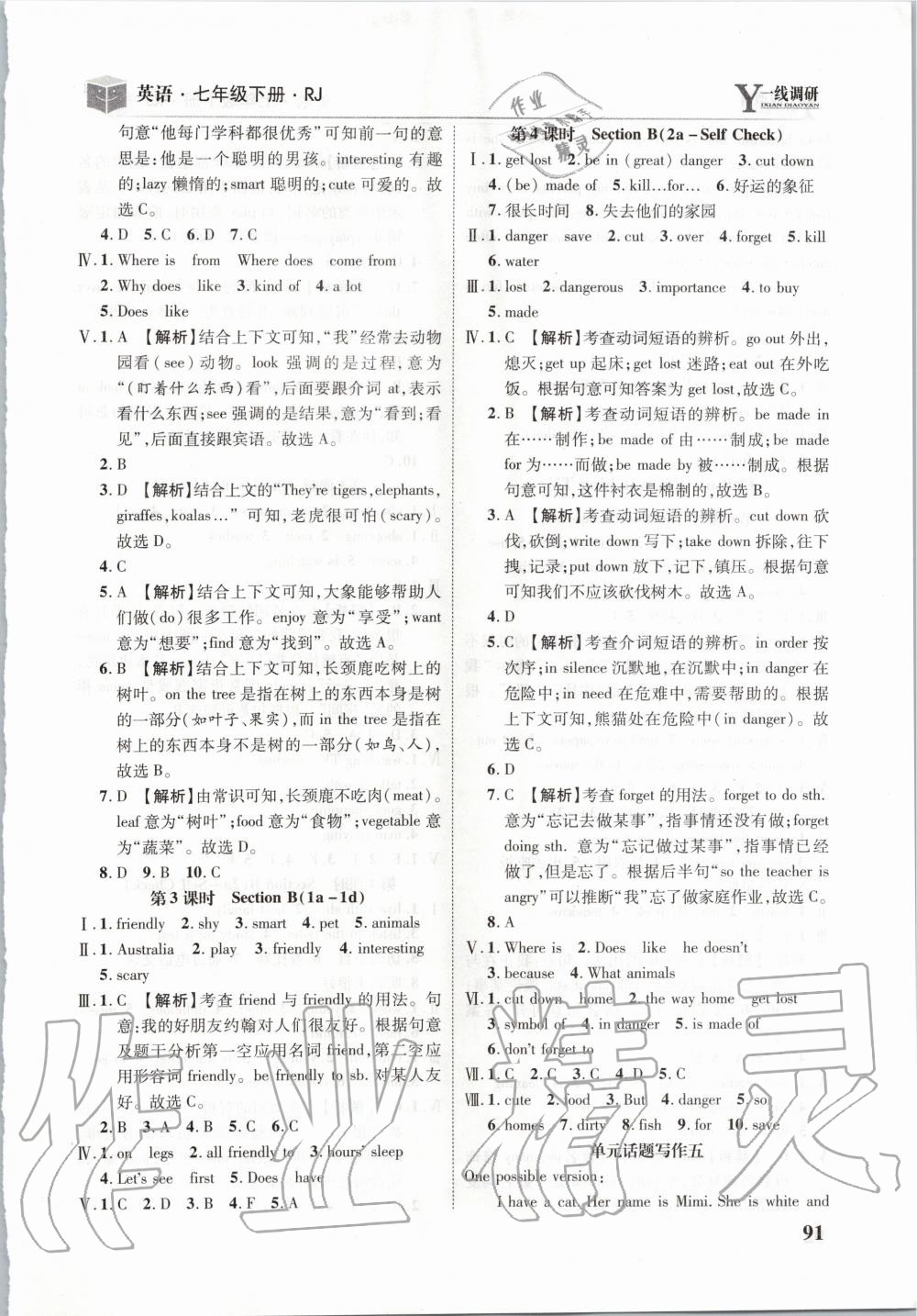 2020年一線調(diào)研學(xué)業(yè)測評七年級英語下冊人教版 第7頁