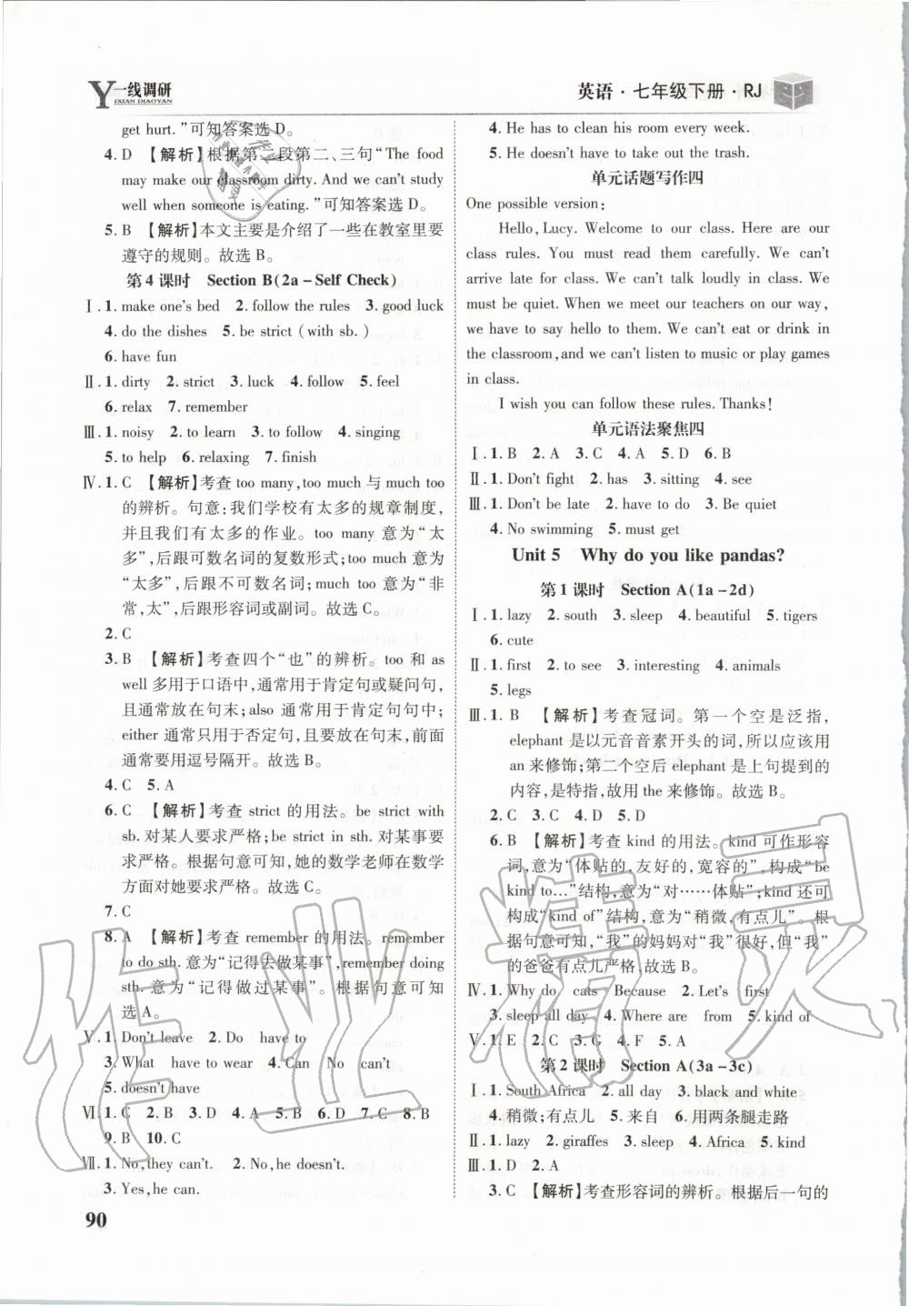 2020年一線調(diào)研學業(yè)測評七年級英語下冊人教版 第6頁