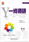 2020年一線調(diào)研學(xué)業(yè)測(cè)評(píng)七年級(jí)英語下冊(cè)人教版