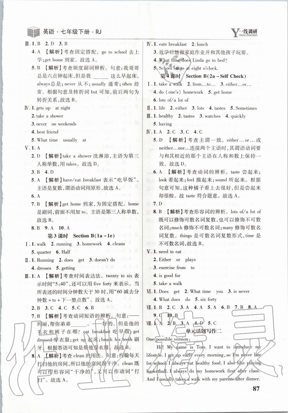 2020年一線調研學業(yè)測評七年級英語下冊人教版 第3頁