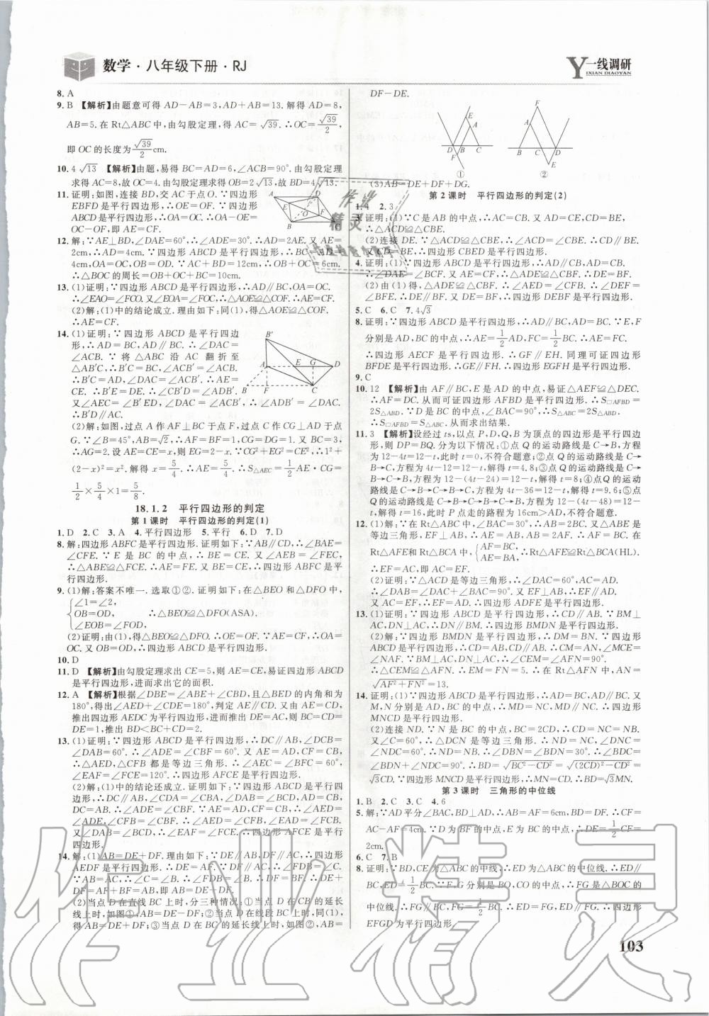 2020年一线调研学业测评八年级数学下册人教版 第5页