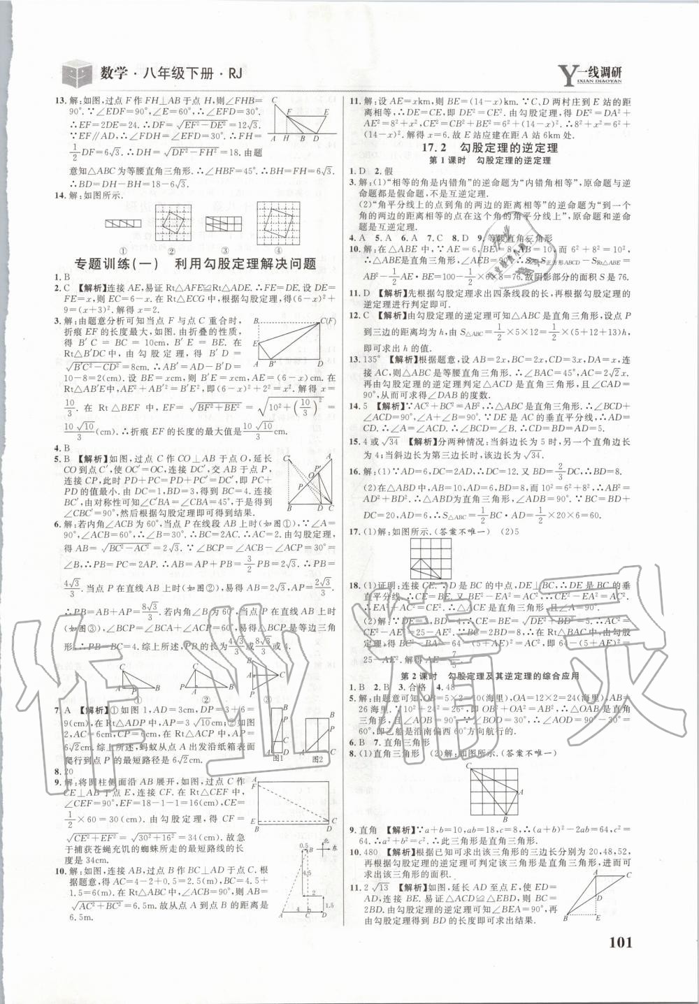 2020年一線調(diào)研學(xué)業(yè)測評八年級數(shù)學(xué)下冊人教版 第3頁