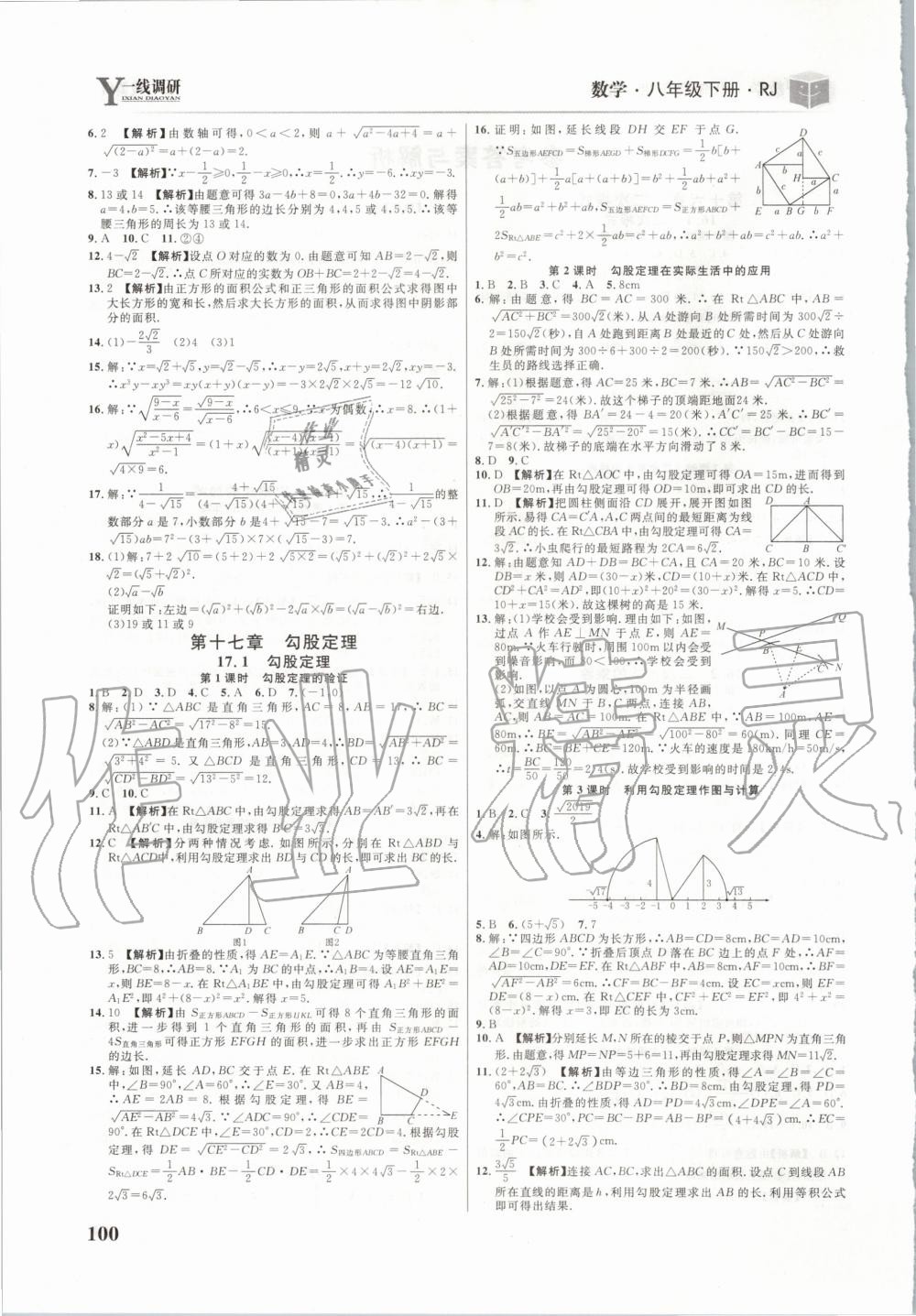 2020年一線調研學業(yè)測評八年級數(shù)學下冊人教版 第2頁