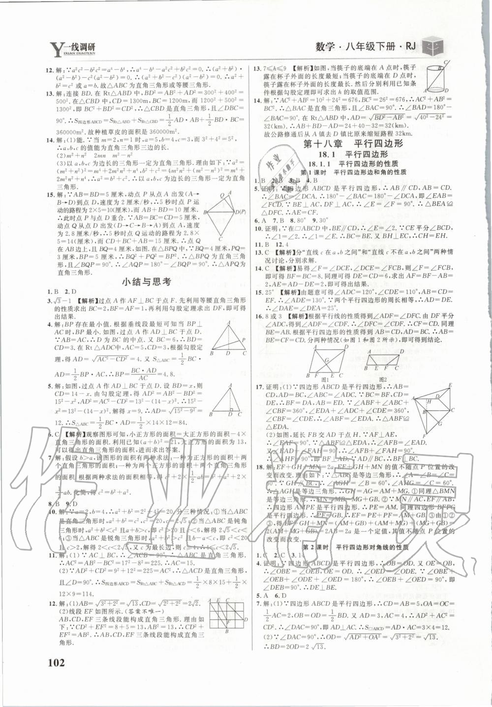 2020年一线调研学业测评八年级数学下册人教版 第4页