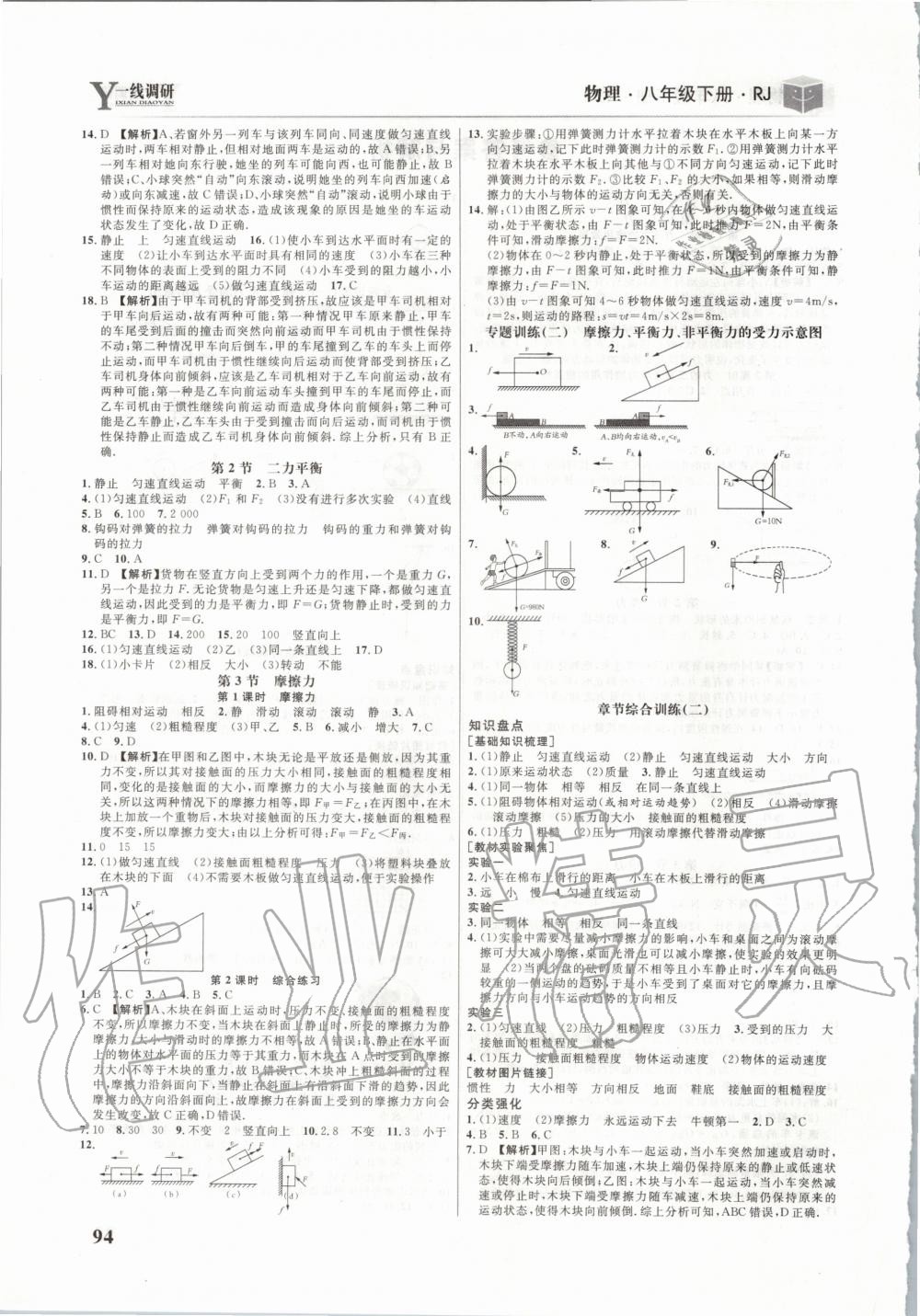 2020年一線調(diào)研學業(yè)測評八年級物理下冊人教版 第2頁