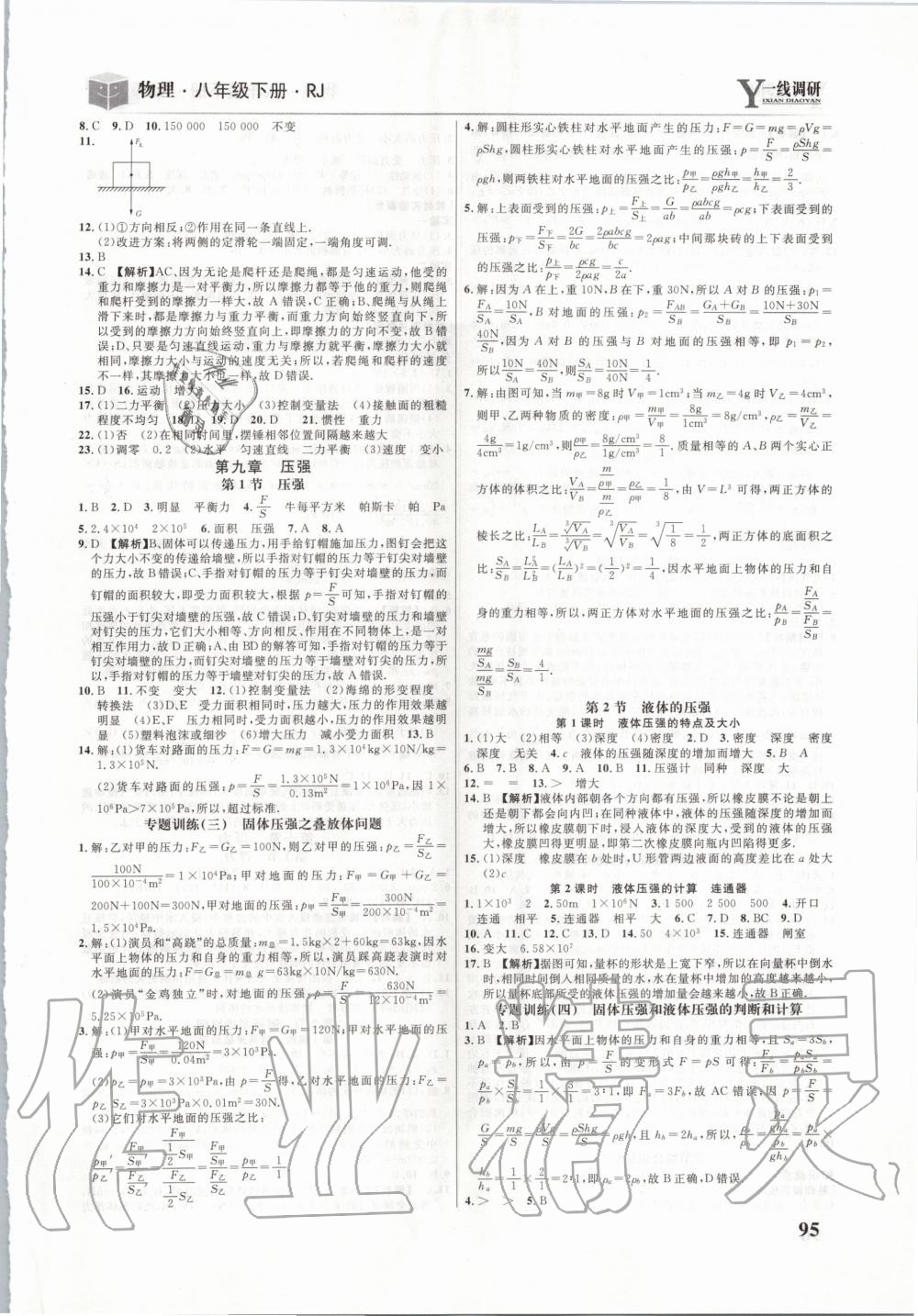 2020年一线调研学业测评八年级物理下册人教版 第3页