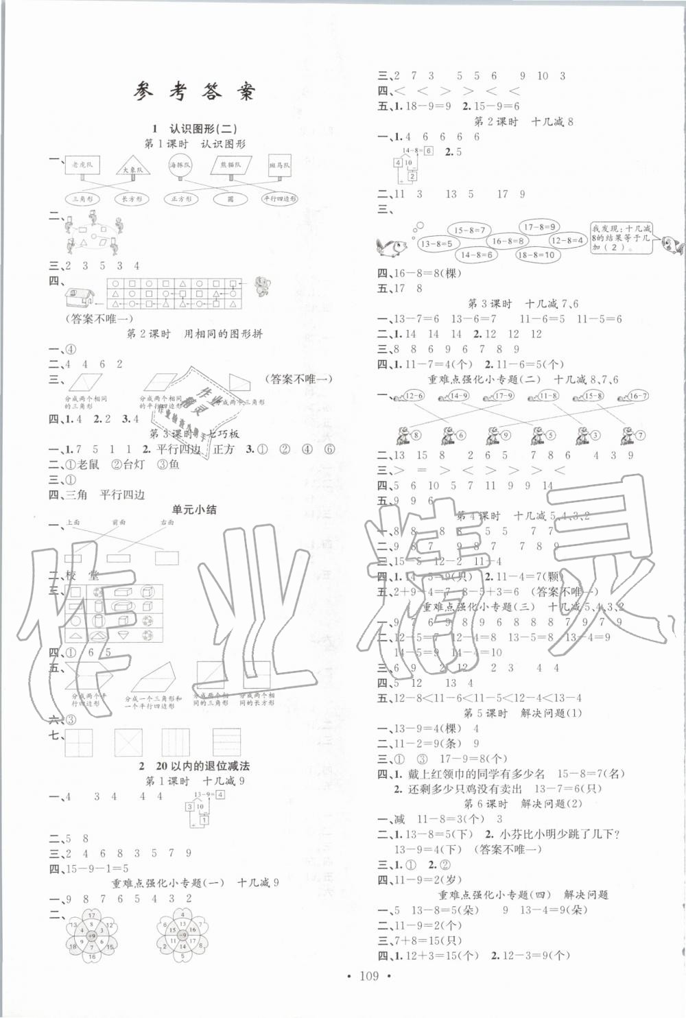 2020年名校課堂一年級(jí)數(shù)學(xué)下冊(cè)人教版 第1頁(yè)