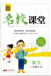 2020年名校課堂一年級(jí)數(shù)學(xué)下冊(cè)人教版