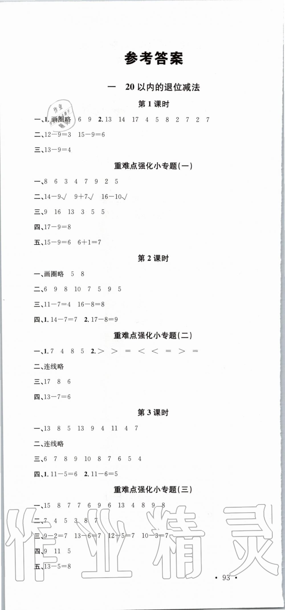 2020年名校課堂一年級數(shù)學下冊蘇教版 第1頁