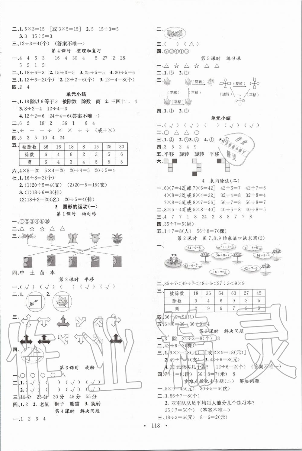 2020年名校课堂二年级数学下册人教版 第2页