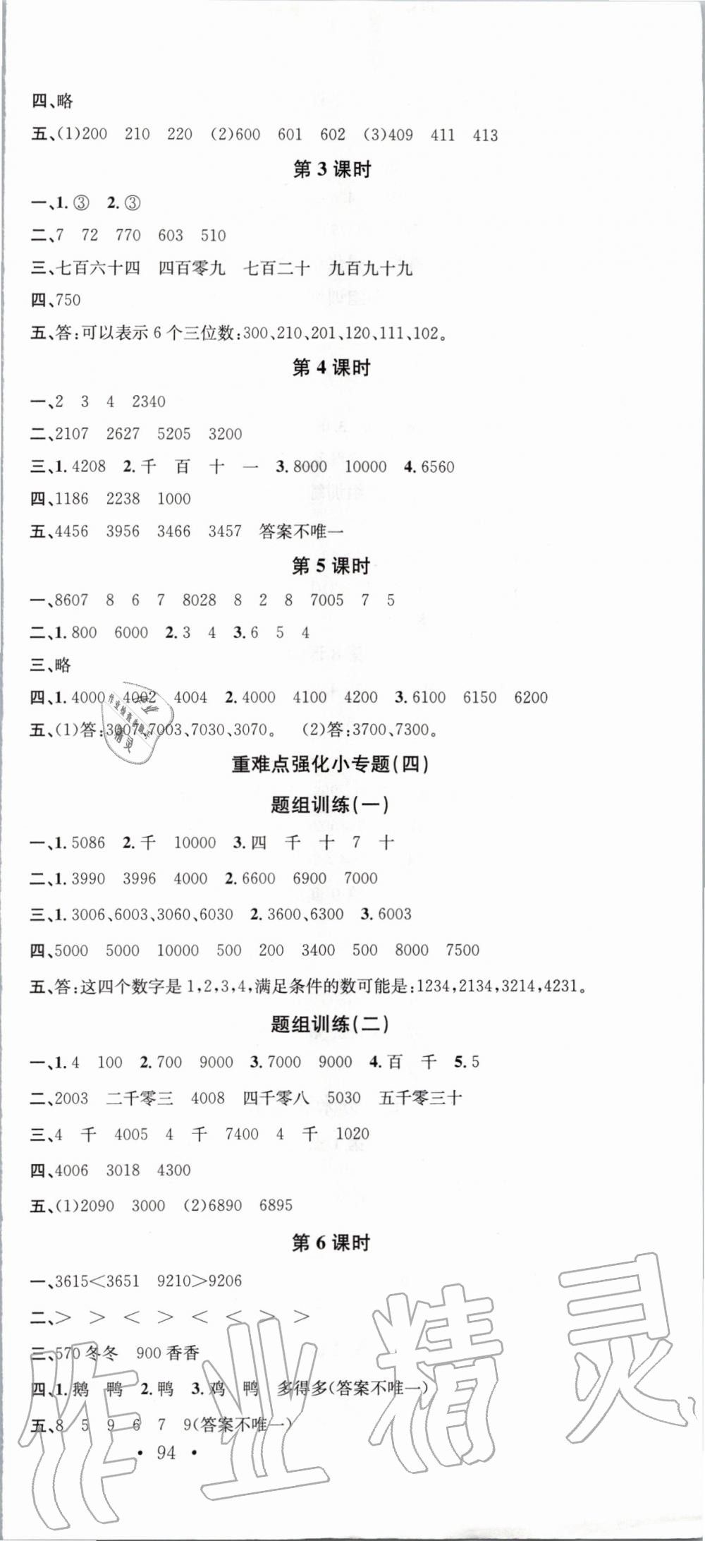 2020年名校課堂二年級數(shù)學(xué)下冊蘇教版 第3頁