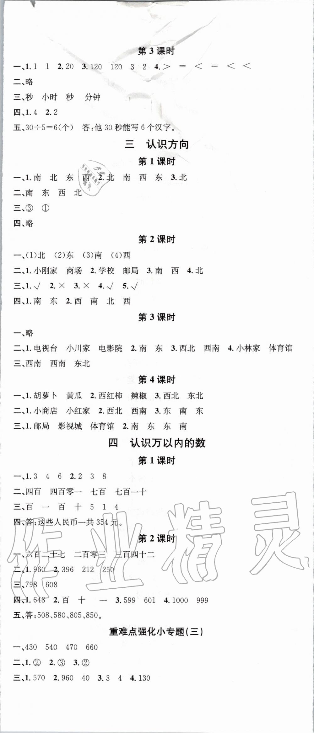 2020年名校課堂二年級數(shù)學(xué)下冊蘇教版 第2頁