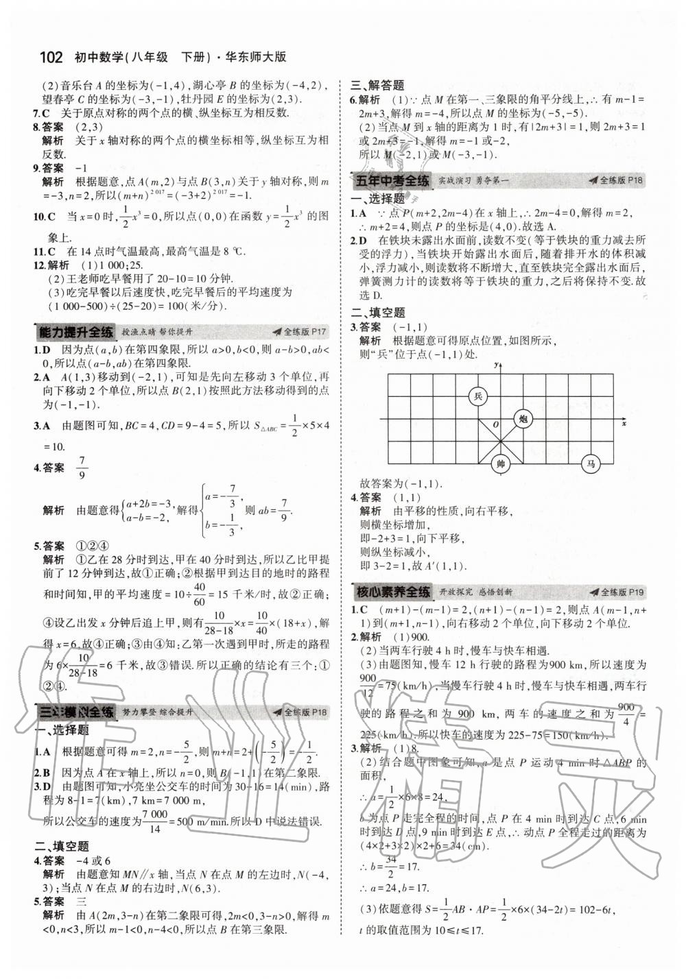 2020年5年中考3年模拟初中数学八年级下册华师大版 第8页