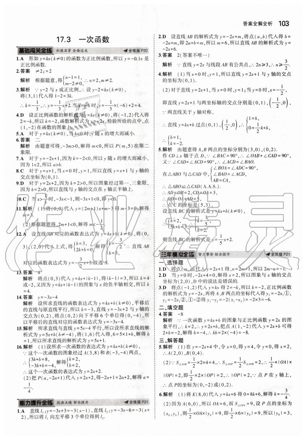 2020年5年中考3年模擬初中數(shù)學(xué)八年級(jí)下冊(cè)華師大版 第9頁