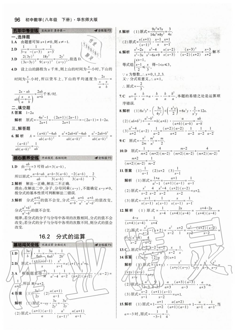 2020年5年中考3年模擬初中數(shù)學(xué)八年級下冊華師大版 第2頁