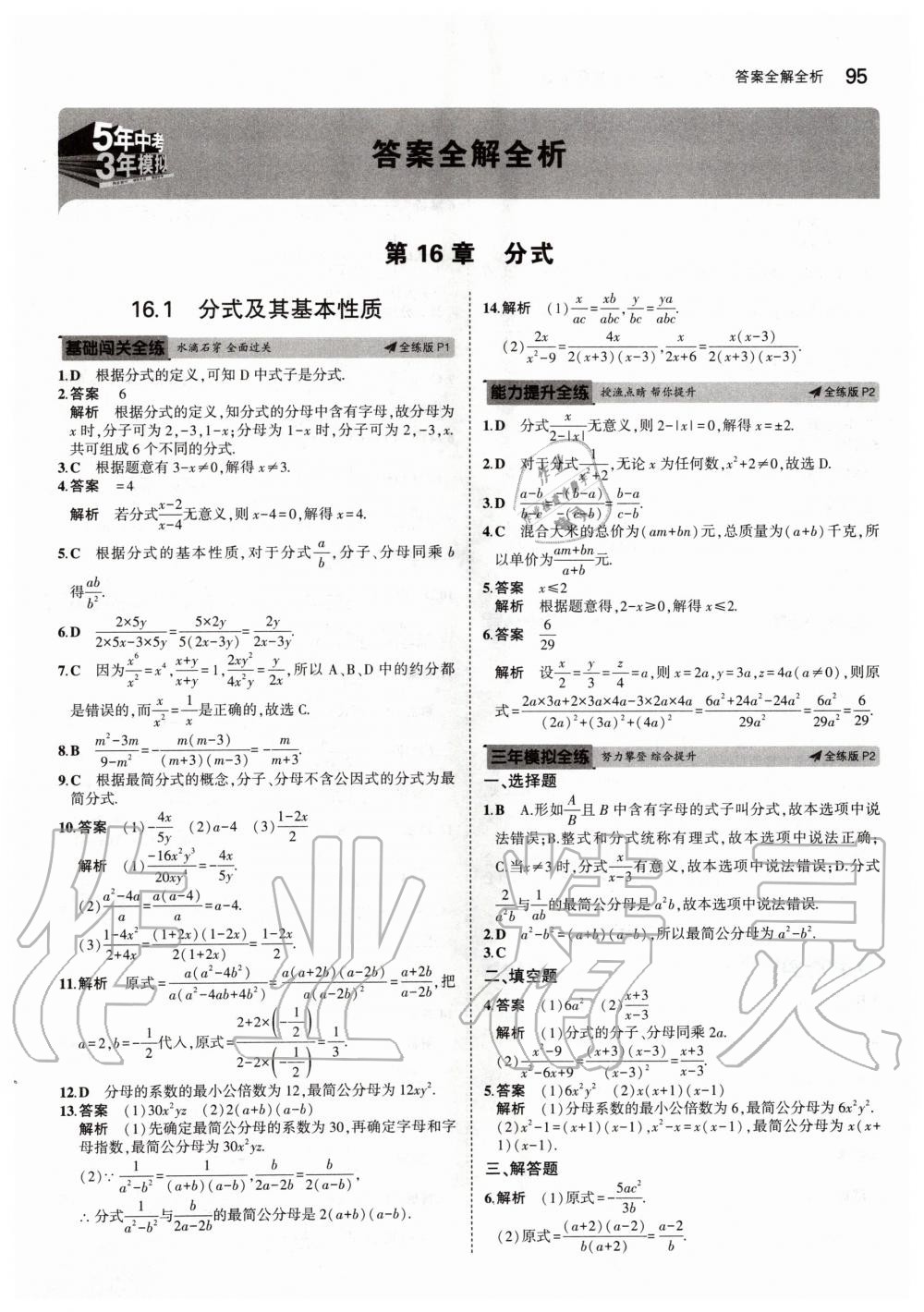 2020年5年中考3年模拟初中数学八年级下册华师大版 第1页